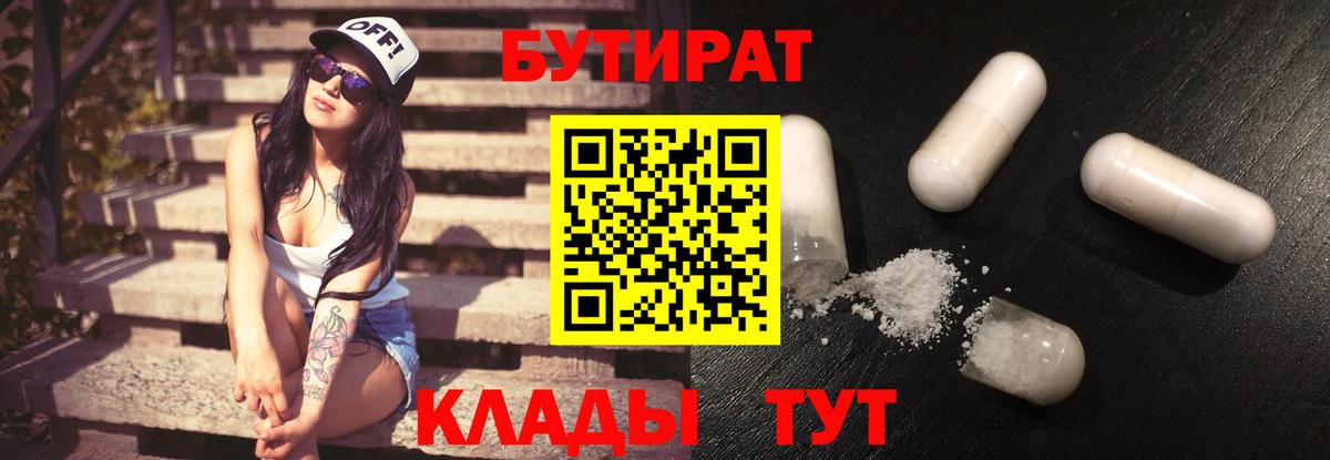 БУТИРАТ буратино Керчь