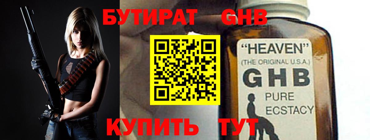 Бутират  Бутират GHB  Вход с VPN  Керчь 
