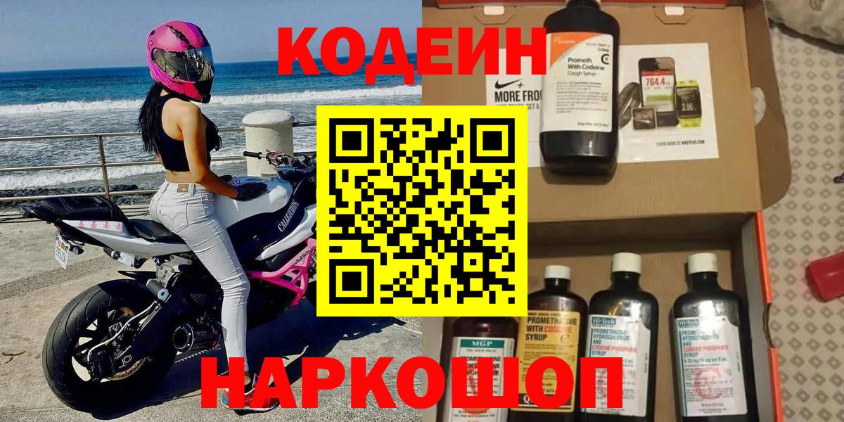 Кодеиновый сироп Lean Purple Drank Керчь