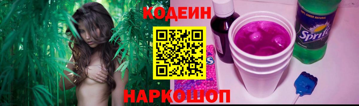 Codein напиток Lean (лин)  Вход с VPN  Керчь 