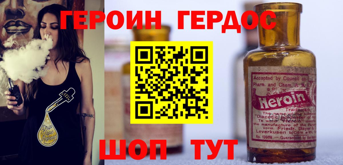 Героин белый Керчь