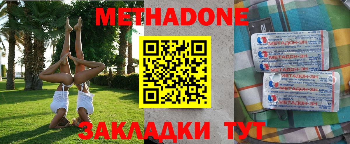 Керчь  МЕТАДОН белоснежный  Вход с VPN 