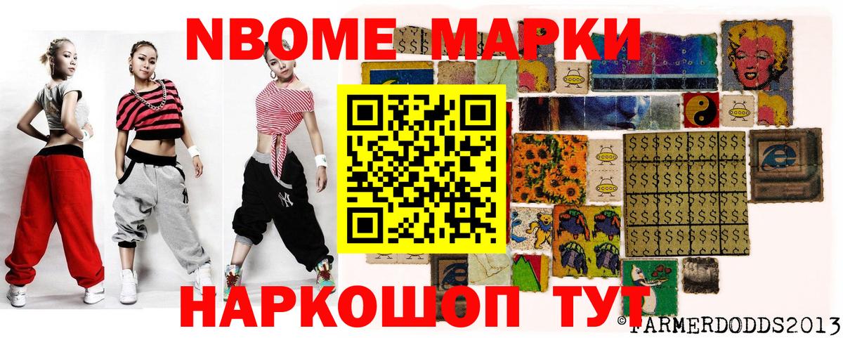 Марки N-bome 1,8мг Керчь