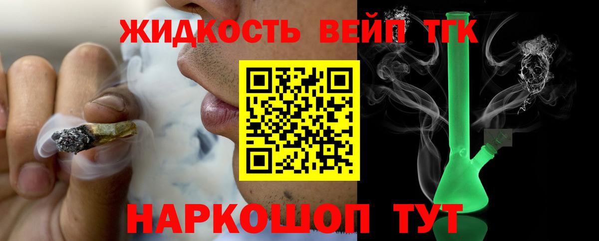 ТГК жижа Керчь
